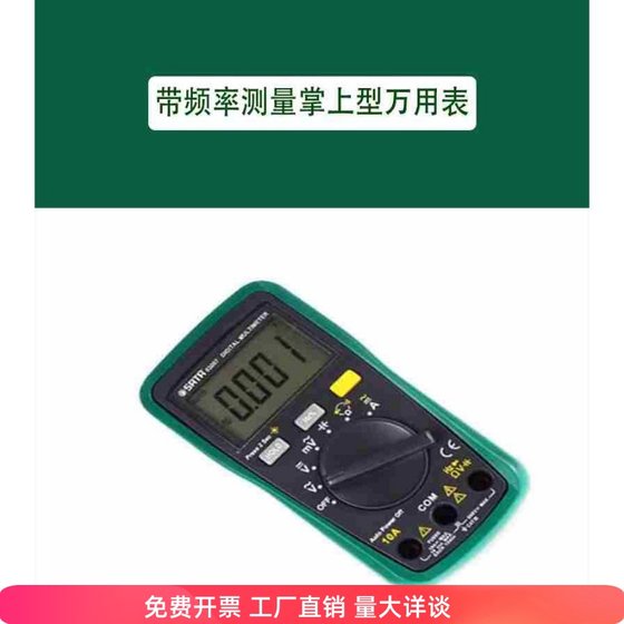 SATA世达工具带频率测量掌上型万用表03007