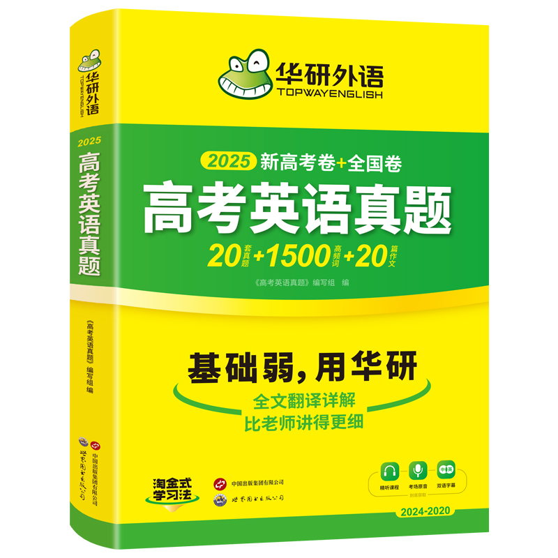 【官网】华研外语2025高考英语真题