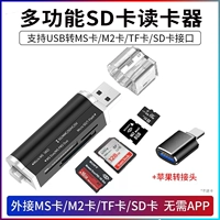 Читатель камеры CCD Three -In -One MS Card Card SD Storage Applicable Apple Mobile Phone Computer USB3.0 Преобразование TF MEMOM