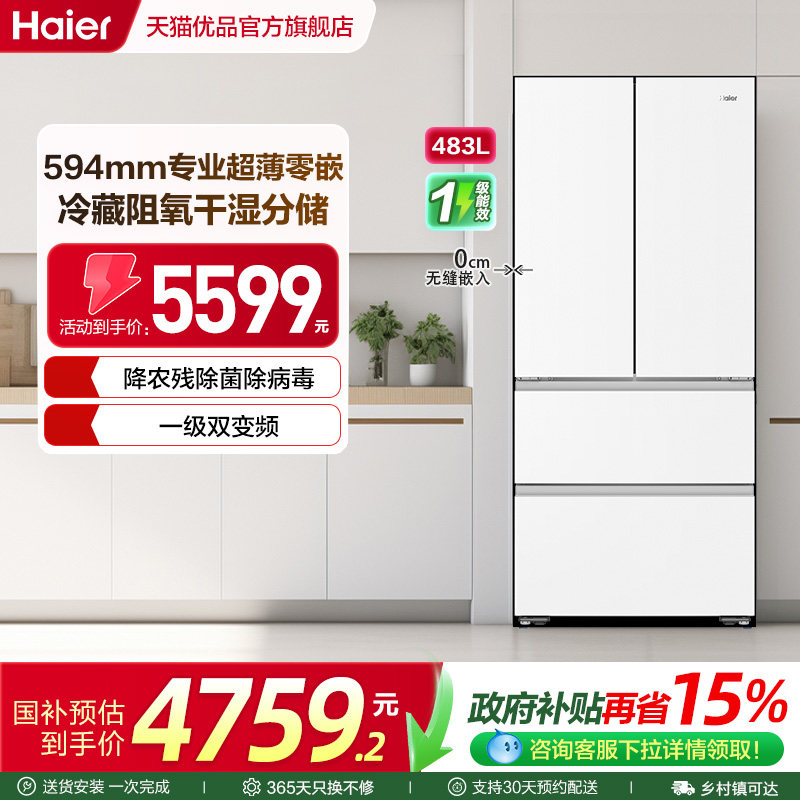 Haier/海尔 BCD-483WGHFDB9W1U1白 冰箱
