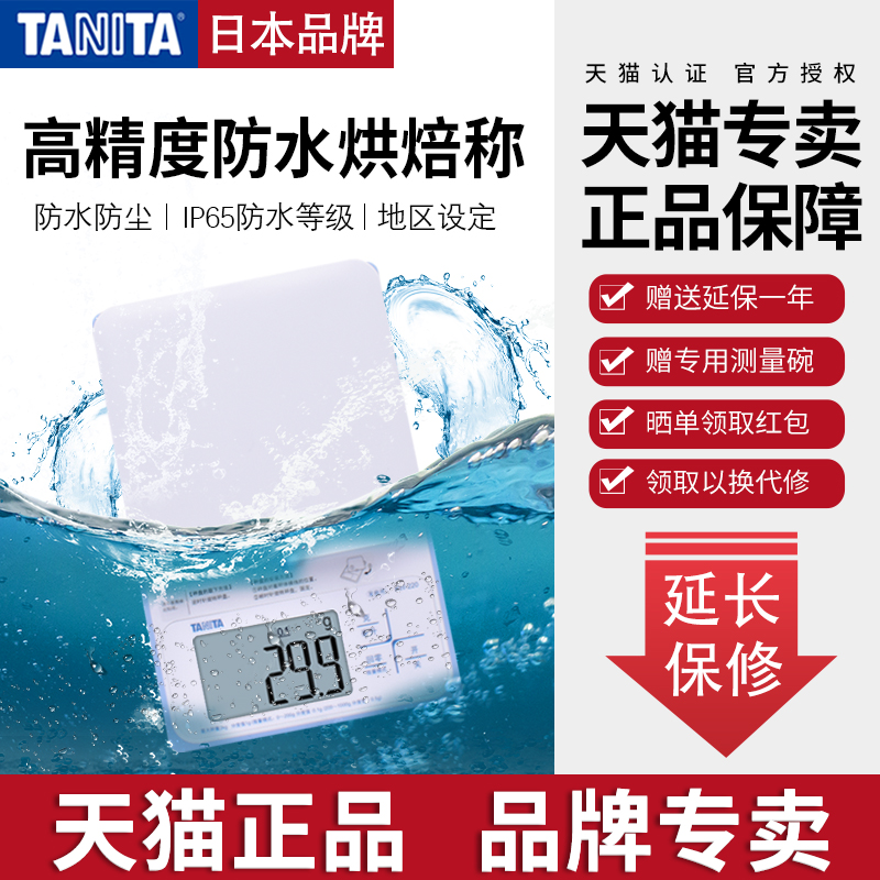 日本tanita百利达防水高精度烘焙电子秤厨房秤KW-220食物克秤0.1g