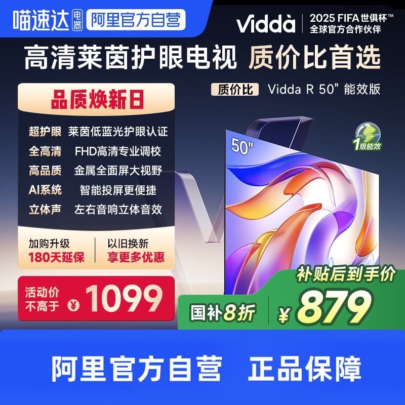 50Ӣ Vidda ŵR50 50ӢȫҺƽõӻ2049Ԫ
