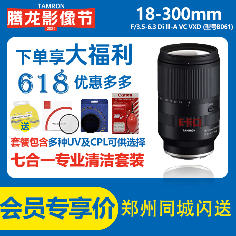 腾龙18-300mm 家用旅游大变焦B061 E卡口微单镜头18300 X口