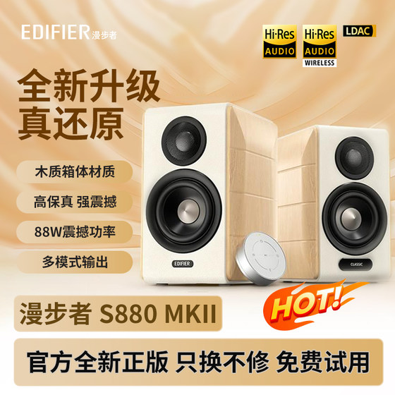 漫步者S880 MKII台式电脑电视音响HiFi多媒体桌面蓝牙音箱高音质