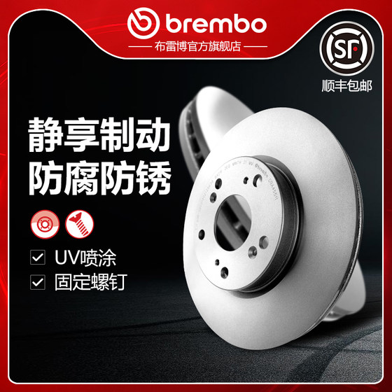 前刹车盘brembo布雷博UV喷涂适配本田思域/杰德/XRV缤智/比亚迪F6