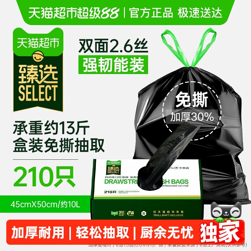 e洁 加大加厚1.3丝手提式穿绳免撕式垃圾袋 盒装抽取 45*50cm 210只  金币+券后16.69元包邮