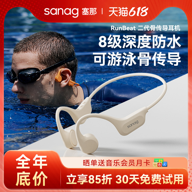 sanag塞那游泳蓝牙耳机骨传导专业级防水无线运动跑步专用不入耳