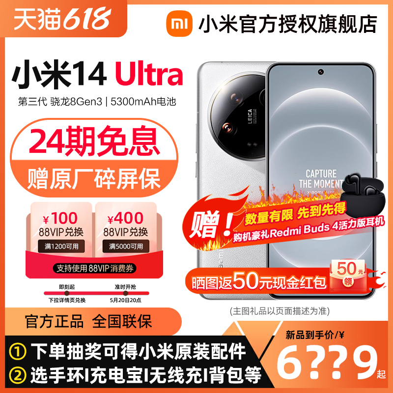 Xiaomi 小米 14 Ultra 5G手机 16GB+1TB 白色