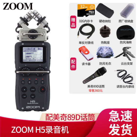 单反录音机 数码录音便携式录音机调音台录音zoomh5手持 同步录内