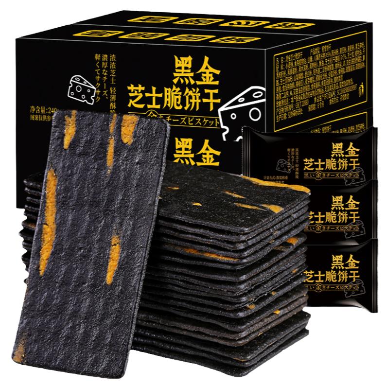 Obela ブラックゴールドチーズクラッカー - 240gボックス