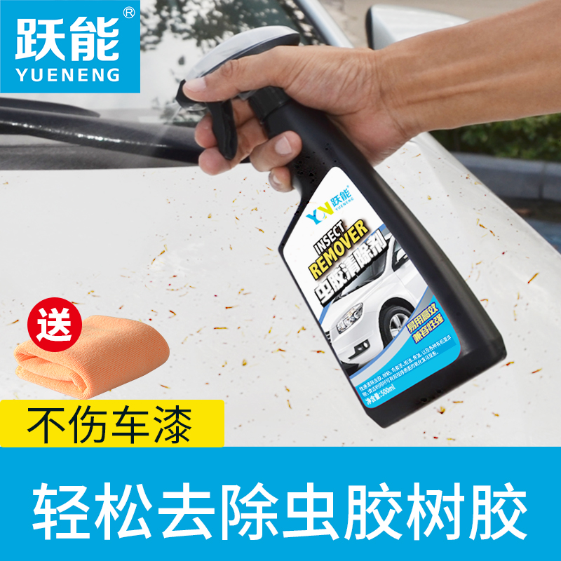 YN 跃能 汽车洗车液漆面强力去污泡沫清洁用品鸟粪树脂树胶虫胶去除清洗剂