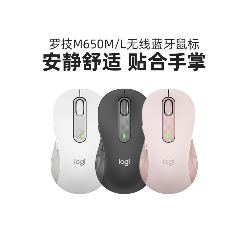 罗技M650M/L无线蓝牙静音鼠标适用大小手办公笔记本电脑游戏家用