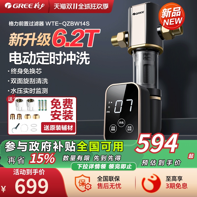 GREE 格力 WTE-QZBW14 前置过滤器