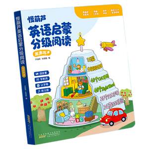 
Shiguang third grade English enlightenment graded reading sound book for the beginning of school season natural spelling English word nursery rhymes