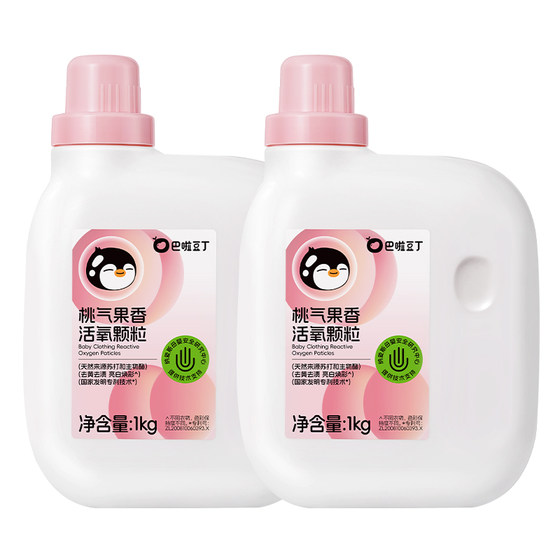 Bala Douding School Uniform Net Active Oxygen Washing Powder Explosive Salt Removes Yellowing, Removes Stains and Whitens Mother and Baby Special Low-Temperature Machine Washable