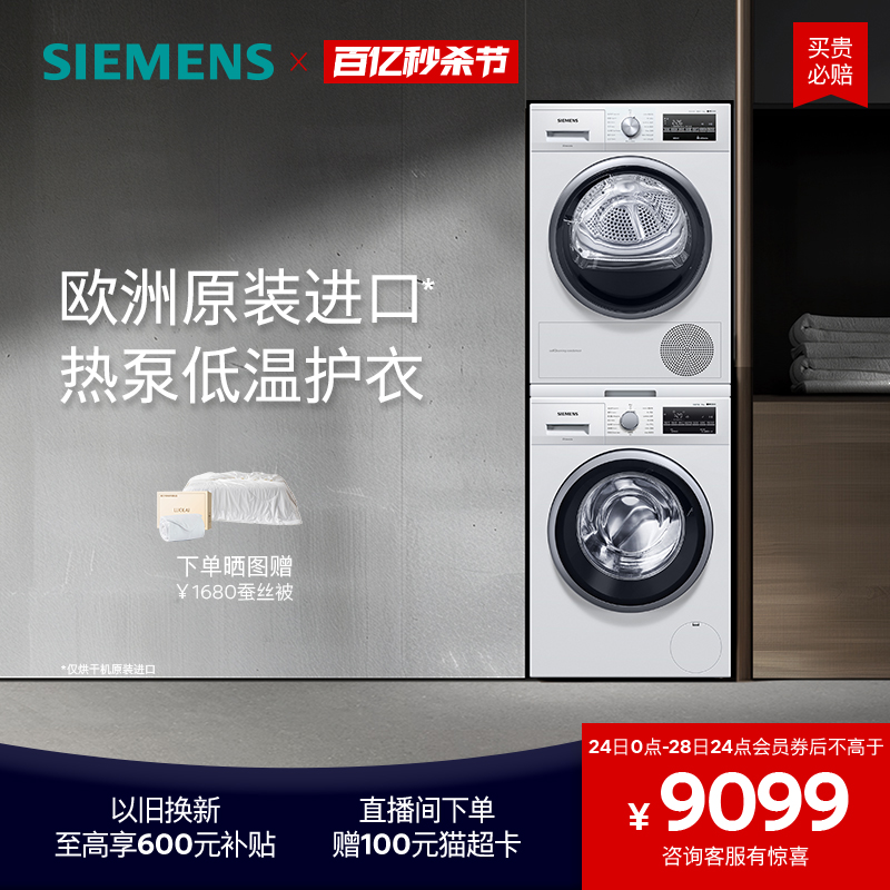 SIEMENS 西门子 速净系列 WM14P2602W+WT47W5601W 热泵式洗烘套装 白色