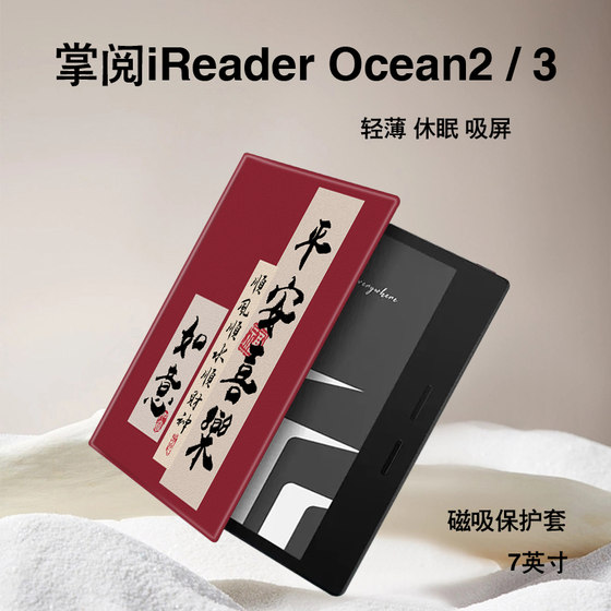 imobile平安喜乐电子书保护套适用掌阅iReader新年Ocean4潮2汉王磁吸文石leaf3/tab8c/mini/poke5/6s阅读器壳