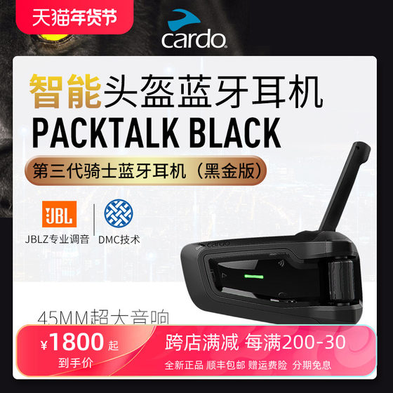 进口cardo摩托车头盔蓝牙耳机DMC互联技术JBL音质PACKTALK BOLD