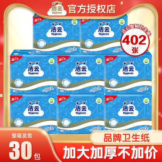 Jieyun 화장지 가정용 밀짚 종이 티슈 칼 절단 종이 화장지 평면 종이 저렴한 평면 전체 상자 배치 구식