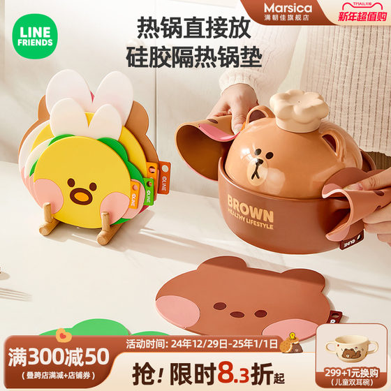 LINE FRIENDS隔热垫防烫耐高温碗垫防水桌垫儿童学生卡通餐垫杯垫