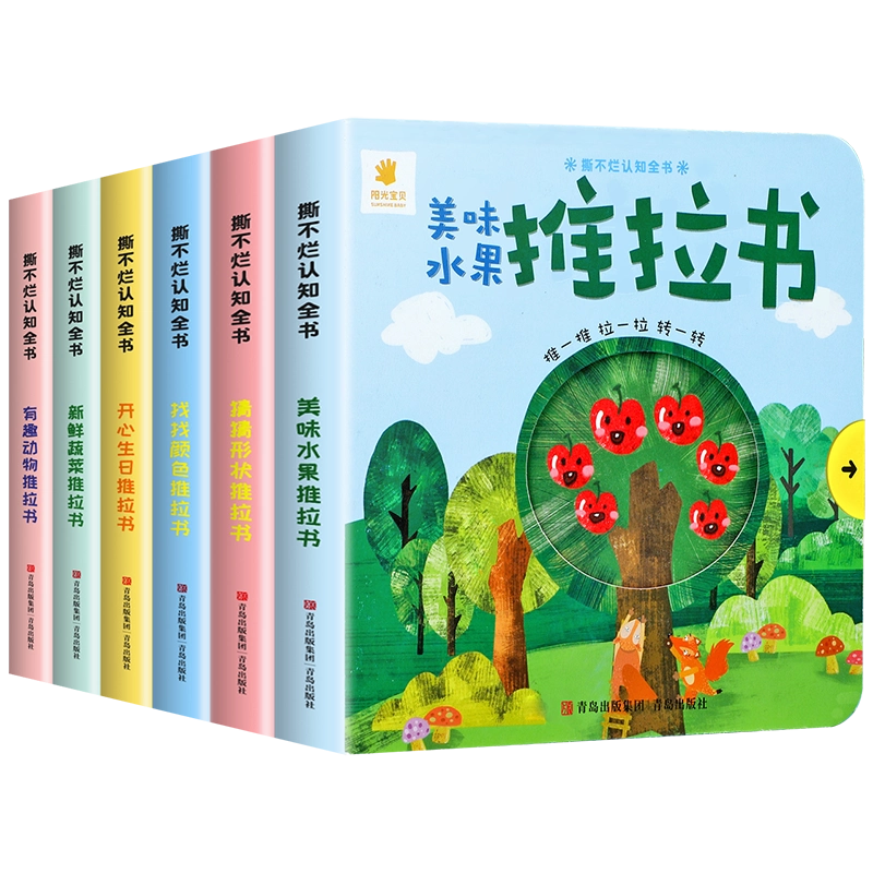 我的第一本启蒙认知书全套4册1一2岁宝宝书籍一岁半幼儿早教撕不