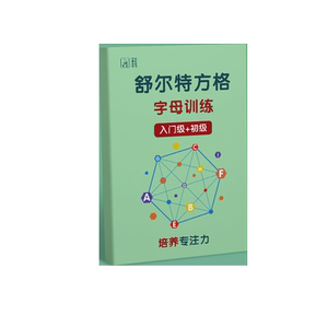 Schultge Fan Ge Focusing Training Artifacts 6 years old to increase attention full -set of toy boys' thinking
