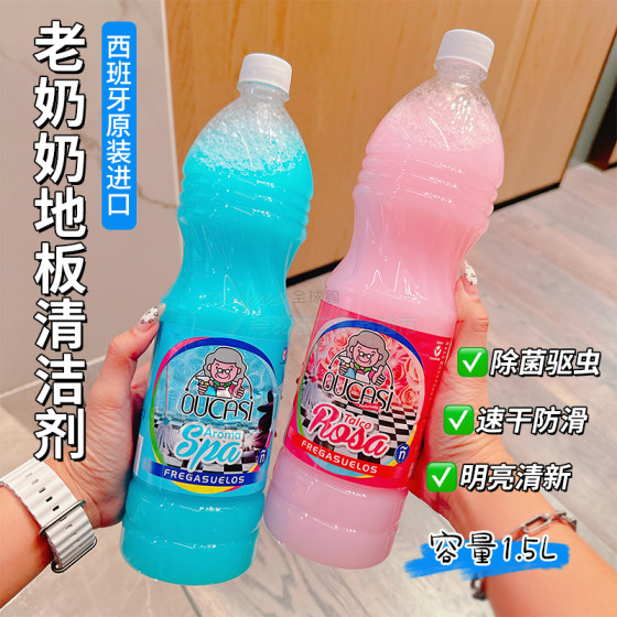 西班牙进口Oucasi老奶奶地板清洁剂瓷砖窗台阳台清洁液洗地水1.5L