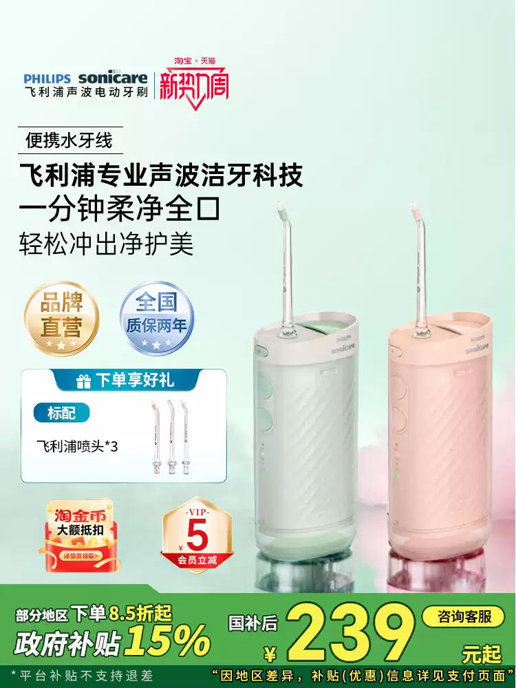 Philips 飞利浦 HX3331 小净瓶 便携式冲牙器 国补折后¥197.41包邮 3色可选 淘金币可抵扣¥19.06