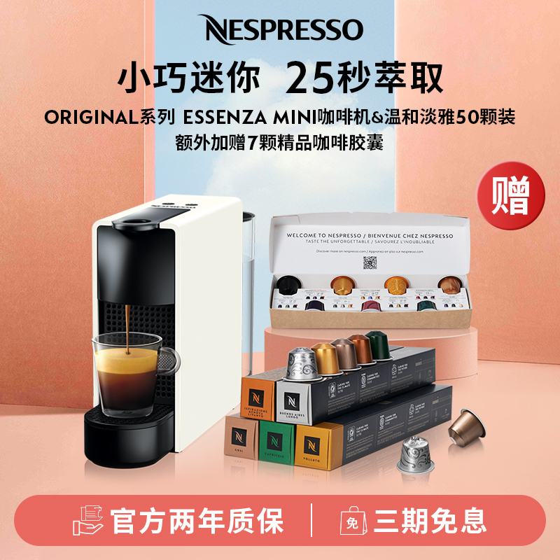 NESPRESSO 浓遇咖啡 Essenza mini 胶囊咖啡机 含50颗胶囊