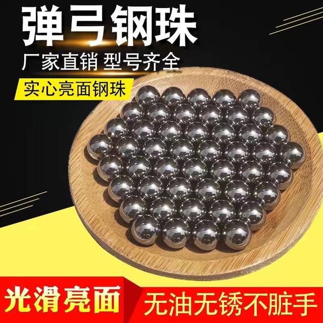 Steel ball 8 mm steel ball 6 steel ball 7 bow grain 9 slingshot ball 7.5 8.5 9.5 10 11 12mm iron ball