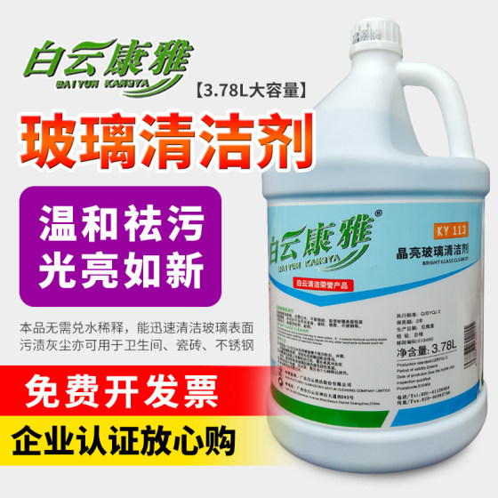 白云康雅玻璃清洁剂不锈钢强力去污晶亮剂浴室除水垢去污渍KY113