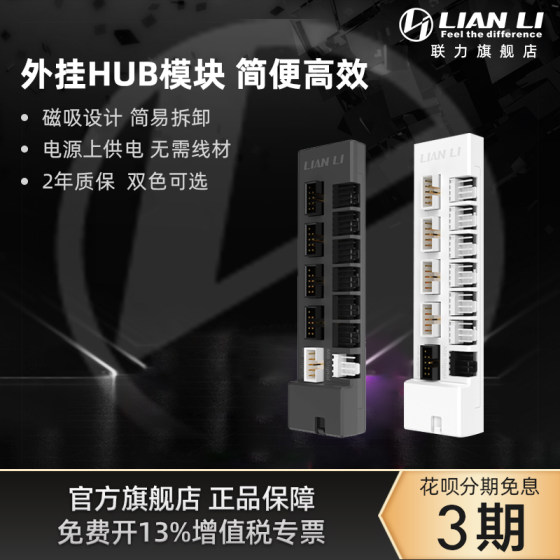 联力刃界USB-HUB集线器电源供电无线材磁吸易拆卸外挂模块控制器