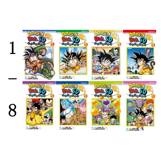 台版 DRAGON BALL七龙珠SD 1-8 东立 鸟山明 奇幻冒险动漫周边漫画书籍