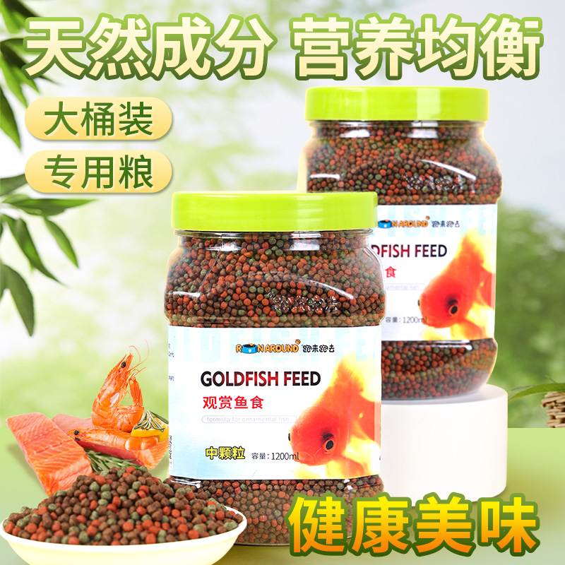鱼粮金鱼饲料观赏鱼锦鲤鱼食增色鱼粮大中小颗粒不浑水鱼食饵料粮