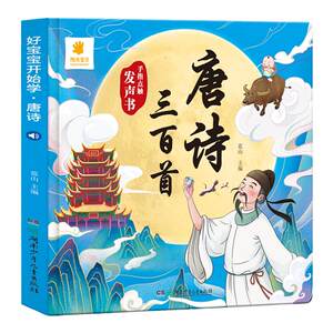 
Three Hundred Talents of Tang Poems Reading Voice Book Early Childhood Early Education Audio Learning Machine Children's Educational Toys