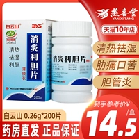 200 таблеток] Baiyunshan анти -инфляционные билиарные таблетки 0,26 г*200 таблетки*1 бутылка/коробка тонкопленка
