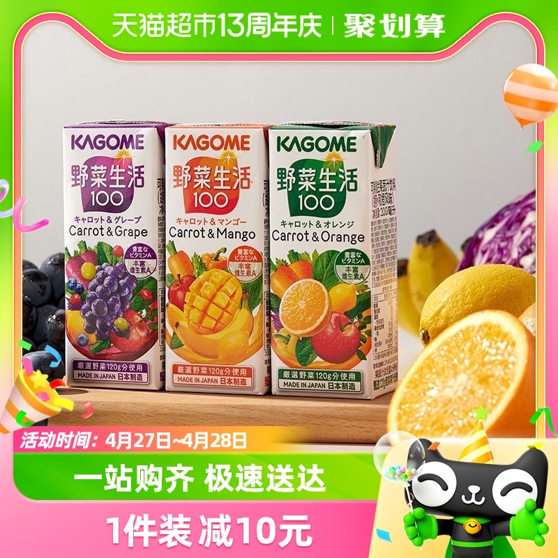 KAGOME 可果美 野菜生活复合果蔬汁200mlx3盒轻食果汁芒果葡萄橙汁组合装