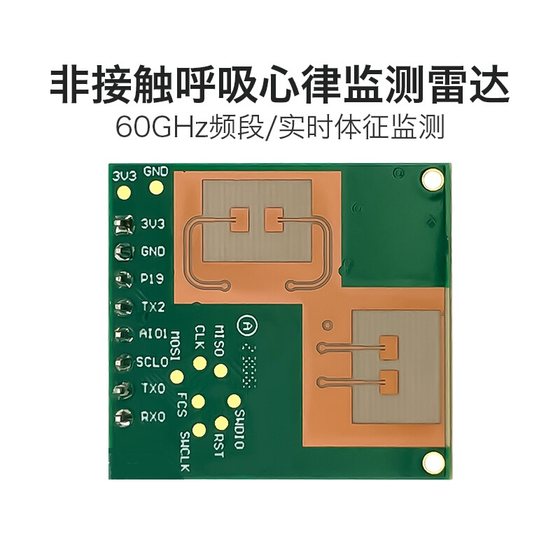 人体呼吸心率雷达60GHz雷达两发两收海凌科LD6002实时体征监测