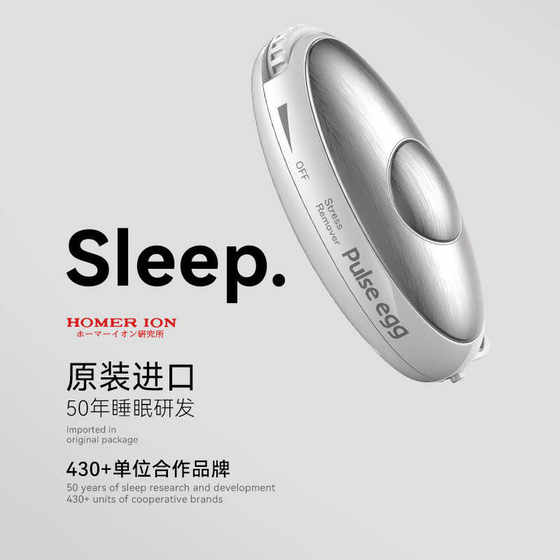 日本homerion睡眠助眠神器失改善眠手握睡解压安神入睡智能睡眠仪