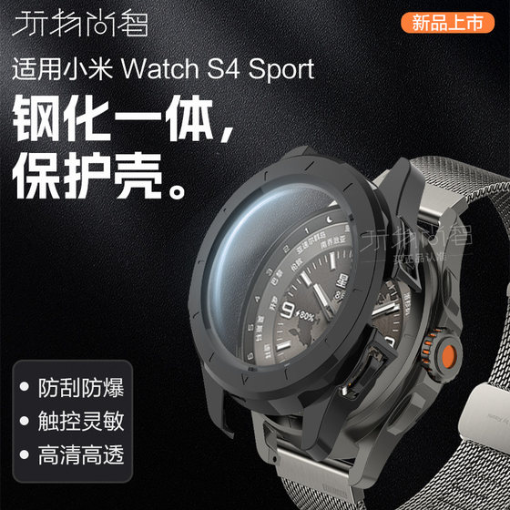 适用小米watch s4智能手表PC保护壳s4 sport运动手表保护套钢化壳一体专用4代防刮高清膜壳替换配件