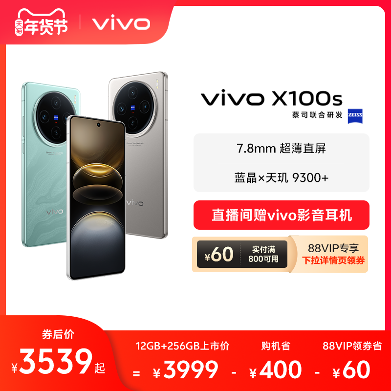 ʡ460Ԫ ֱvivo X100sֻ9300+콢оƬ7.8mmֱչٷvivox100s ʵ3599.64Ԫ