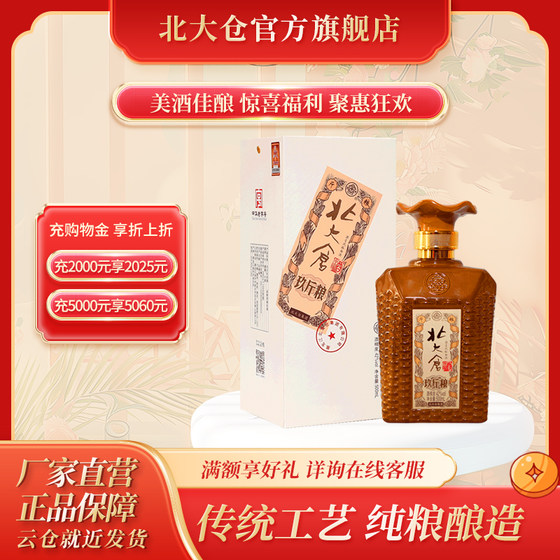 北大仓白酒 玖斤粮 42度浓香 500ml*6盒 东北白酒 纯粮酿造