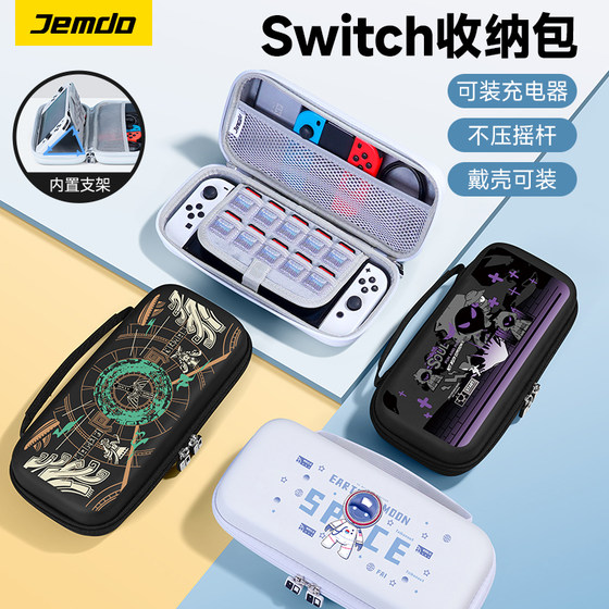 锦读Jemdo适用任天堂switch收纳包switcholed保护套可装充电器大容量便携硬包ns手柄配件siwch游戏卡盒塞尔达