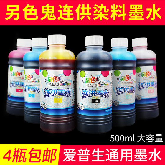 另色鬼染料墨水兼容爱普生打印机通用连供填充墨盒墨水500ML