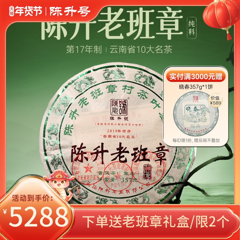 陈升号 2020陈升号老班章普洱生茶125g普洱茶生茶饼茶叶茶饼云南勐海饼茶