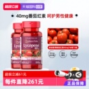 【蕞低93/瓶】男士活力健康番茄红素胶囊