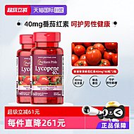 【蕞低93/瓶】男士活力健康番茄红素胶囊