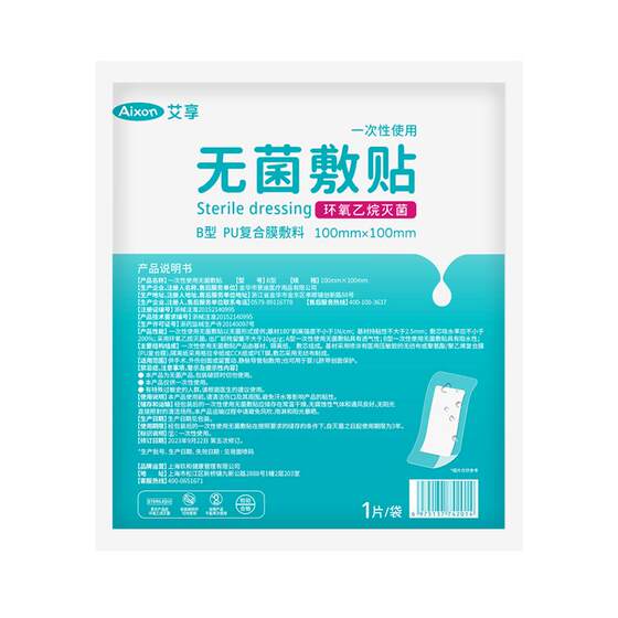 
Medical sterile dressing large size band-aid caesarean section wound bathing waterproof breathable breast swimming private dressing