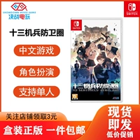 Спотовая доставка игры Nintendo Switch NS Thirteen Sentinels Defense Circle Ролевая игра на китайском языке