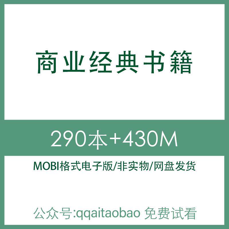 资本商业哈佛PDF经典投资马斯克电子版公司巴菲特金融管理合集商业经典书籍经典投资书企业股票投资分析历史案例视频网盘发货高清